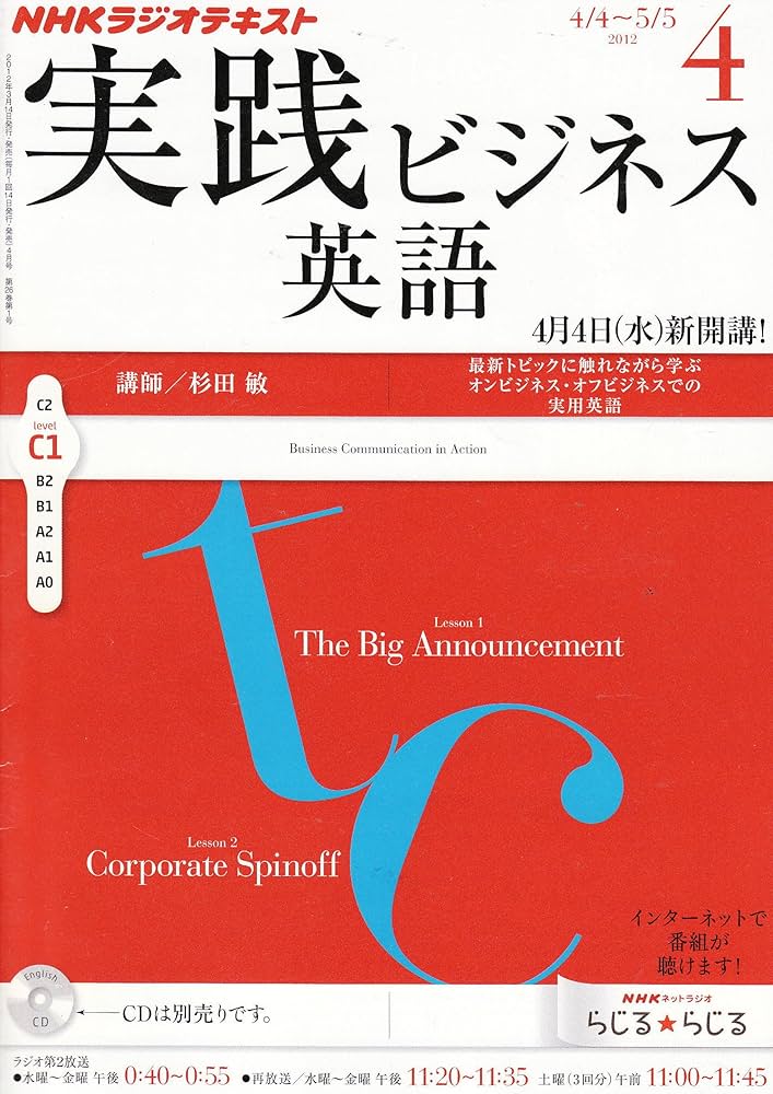 2012年度実践ビジネス英語　テキスト&CD 実践ビジネス英語 | 教科書／英語 | 朝日出版社